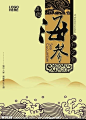 海参、海参包装、海浪、浪花、古纹、海参字体、群山、手写字体、300dpi、psd分层