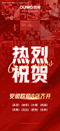 门店开业喜报海报-海报 教育 培训 门店 喜报 祝贺 热烈祝贺  