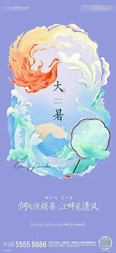 【南门网】广告 海报 节气 大暑 插画 手绘 简约 场景 品质
