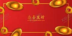 元宝背景 【酷图网】庆祝,喜庆背景,新年背景,春节背景,铜钱,国风,古风,古典,传统,新春,新年,元宝,背景,金元宝,节日,贺年,光晕,新年快乐,贺卡,卡片,海报,渐变,红色,中国红,恭喜发财,财源广进,展板,素材,元素,边框,鎏金