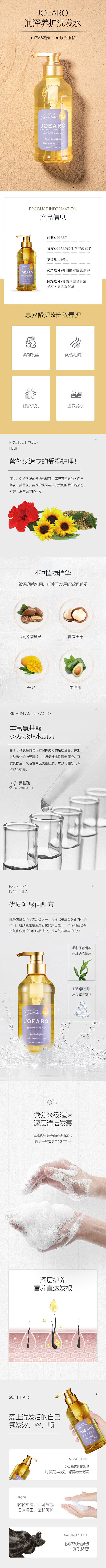淘宝详情页 洗发水