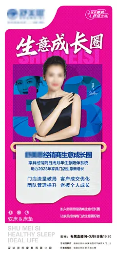 软床家居生意圈海报-志设网-zs9.com