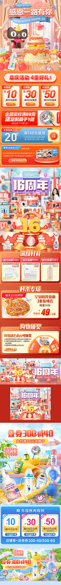 ̶☽̶采集到电商首页2