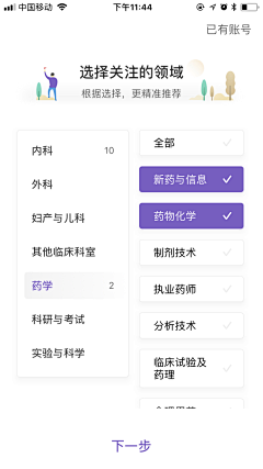 孬孬Nono采集到APP_筛选