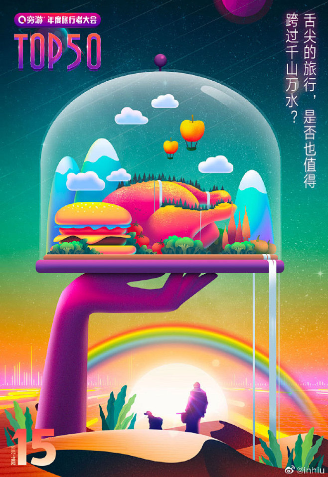 @穷游网 每年一度的盛会又来了！#穷游T...