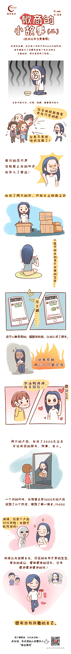 楠瓜糕采集到插画--漫画