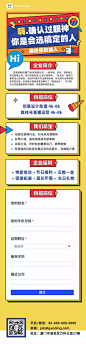 创意互联网企业内推招聘长页H5