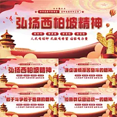 西柏坡精神党建展板系列
