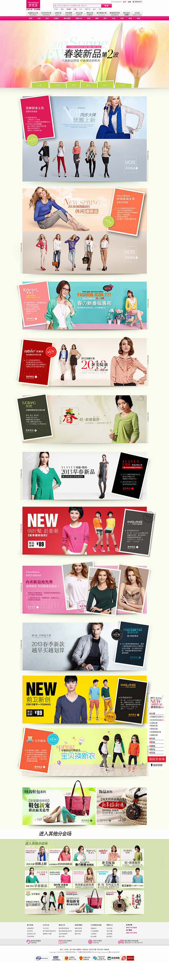 梦芭莎2013春季新品专题.jpg - ...