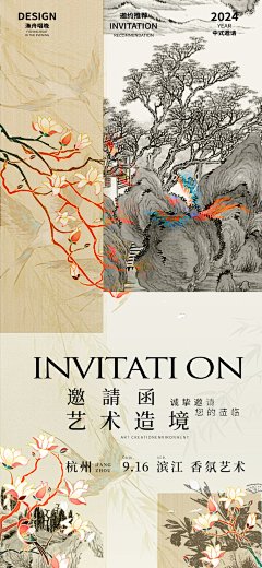 【素材能量站】 中式 oa 邀请 茶饮 推荐 诚挚 创意 ai 艺术 境 邀约 茶 海报 莅临 滨江 舟 香氛 vi 中华 奶茶|1054190 