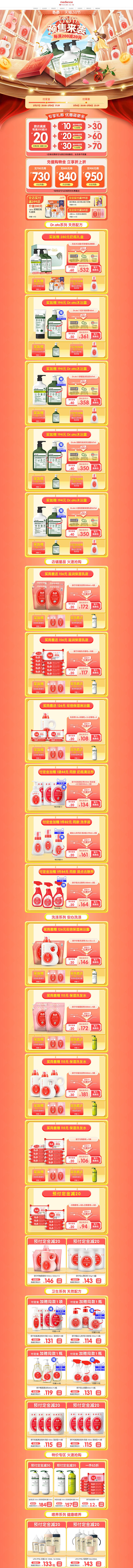 3.8预售-保宁官方旗舰店-天猫Tmal...