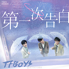 我心动了吖！采集到偶像