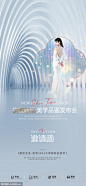  医美整形邀请函新品上市- 源文件