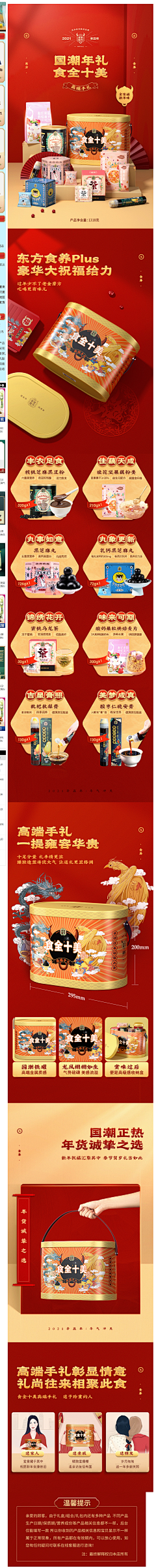 双木爱吃毛肚采集到国风详情页