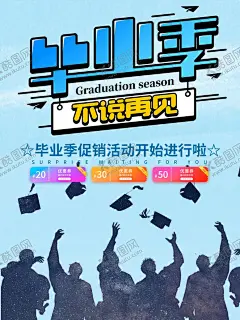 毕业季 【酷图网】致青春,毕业,毕业季,毕业季海报,毕业聚会,毕业季设计,毕业季板报,毕业季致青春,学生毕业季,毕业季宣传,毕业晚会,晚会毕业,毕业典礼,典礼毕业,毕业活动,毕业宣传,毕业背景,毕业庆典,毕业生,毕业纪念册,毕业同学录,毕业展板,青春毕业季,小学毕业,幼儿园毕业,毕业青春,高中毕业,毕业同学会,