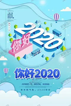 你好2020 【酷图网】鼠年春节,鼠年迎新春,鼠年新年,鼠年大吉,欢度新年,鼠年日历,鼠年吉祥如意,鼠年鸿运,鼠年快乐,鼠年吉祥,鼠年发大财,鼠年到,瑞鼠迎春,创意鼠年,只鼠于你,金鼠送福,鼠年素材,鼠年恭喜发财,2020鼠年顺利,年年有余,鼠年大吉大利,鼠年贺卡,福鼠迎春,鼠年,鼠年财源广进,辞旧迎新,新年素材,新年到