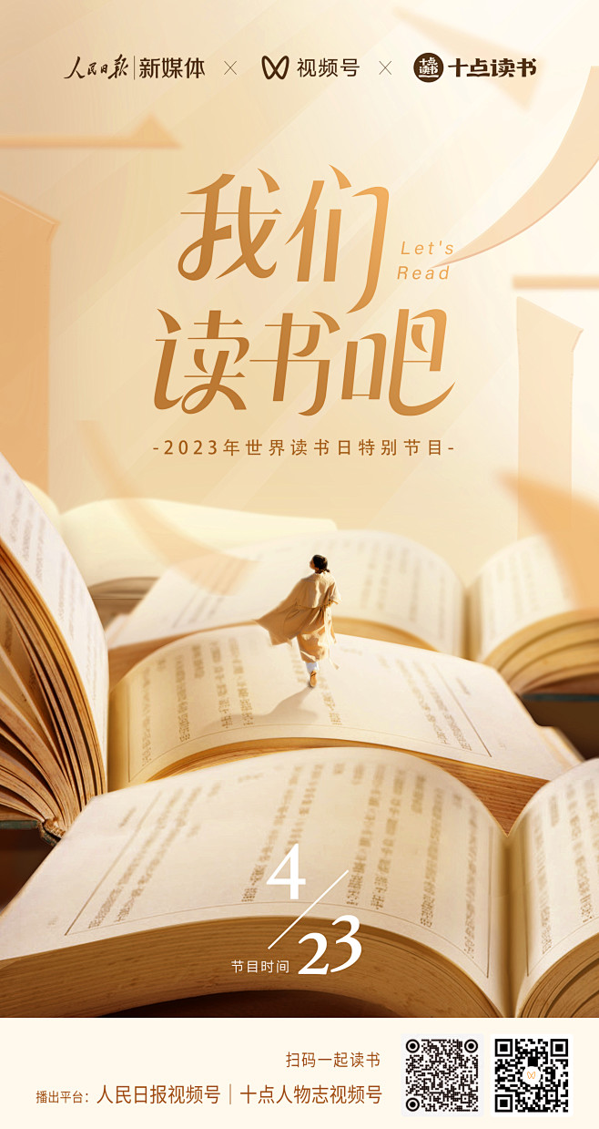 423世界读书日