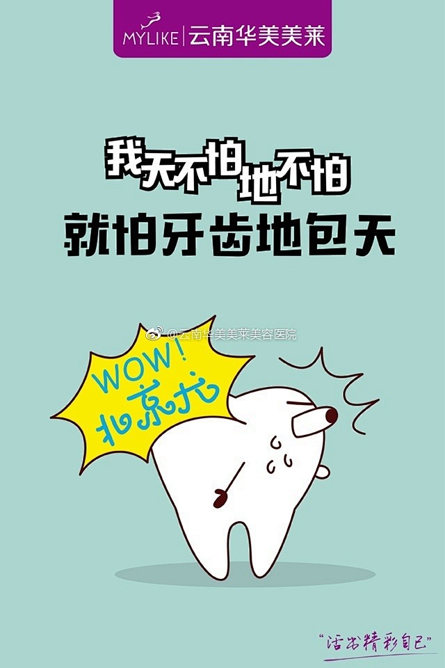 天不怕地不怕就怕牙齿不好看br牙齿问题怎么办美莱口腔来帮你br华美