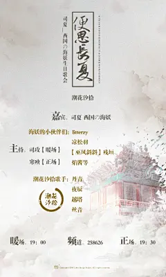 #歌会海报# #YY歌会# #ps# #排版# #古风海报#
