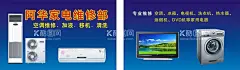 名片 家电维修  - 源文件下载【酷图网】空调,电视机,洗衣机,家电,维修,卡片,