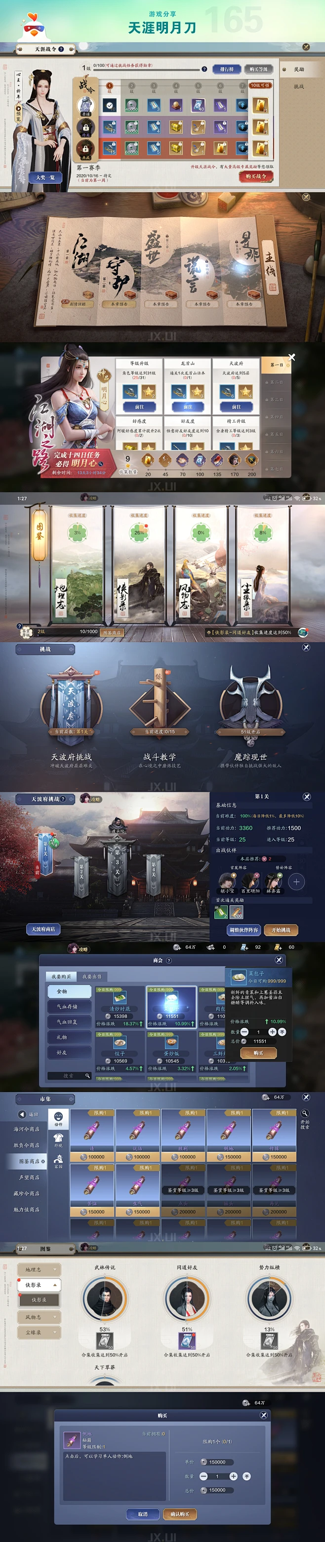 天涯明月刀——9 更多精彩 关注花瓣-花瓣网