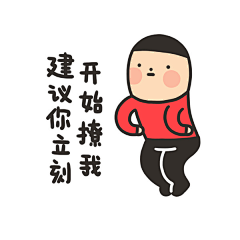 籽芙采集到表情包