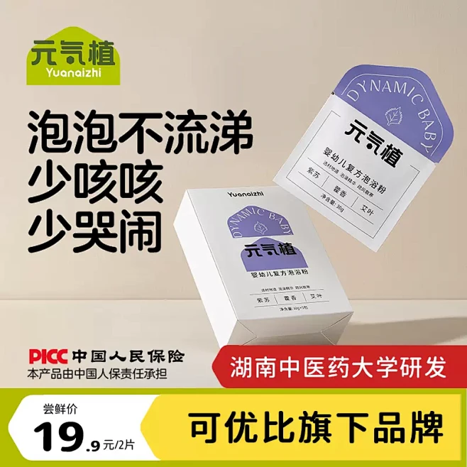 KUB元气植宝宝药浴婴儿泡澡药包儿童泡澡...