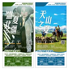 海报 旅游 新疆 赛里木湖 薰衣草园 空中草原那拉提 人物 情侣 景点 风景