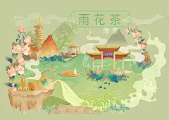 国风插画—雨花茶包装-古田路9号-品牌创意/版权保护平台
