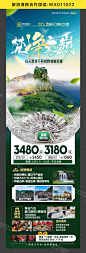 贵州旅游海报合作购买加v:wx011022