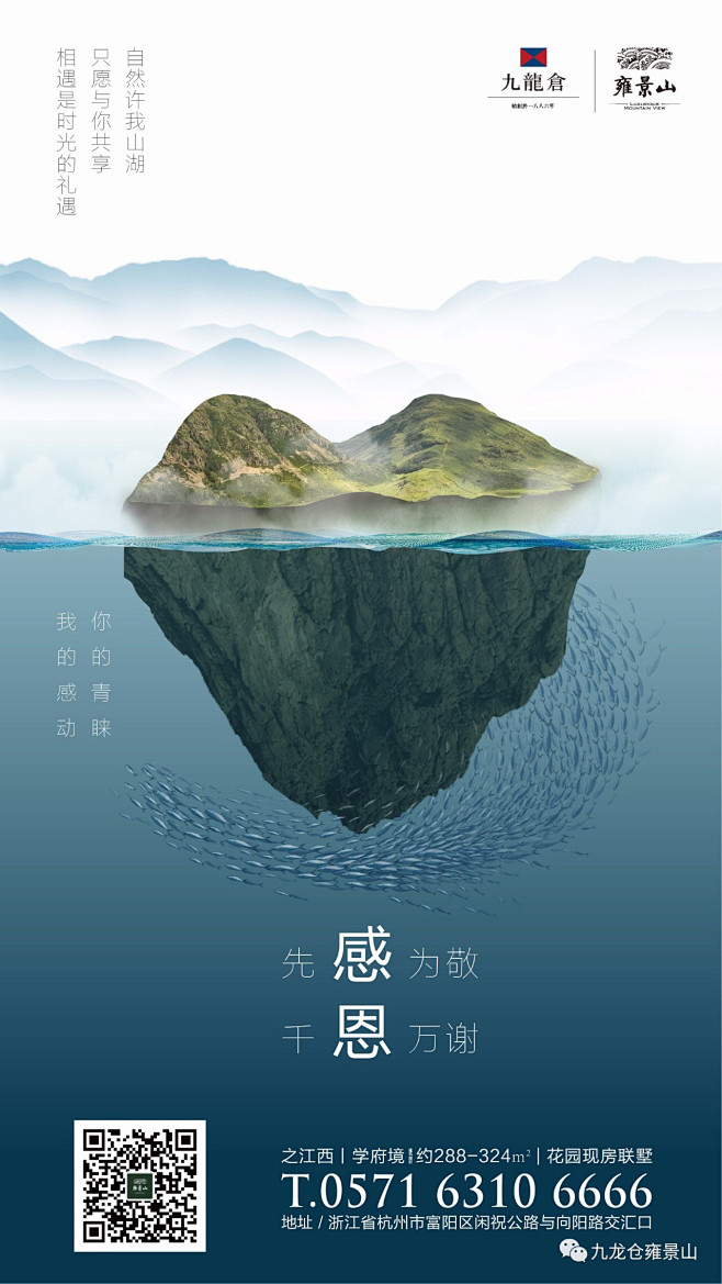 九龙仓-雍景山  地产微信 节日微信 感...