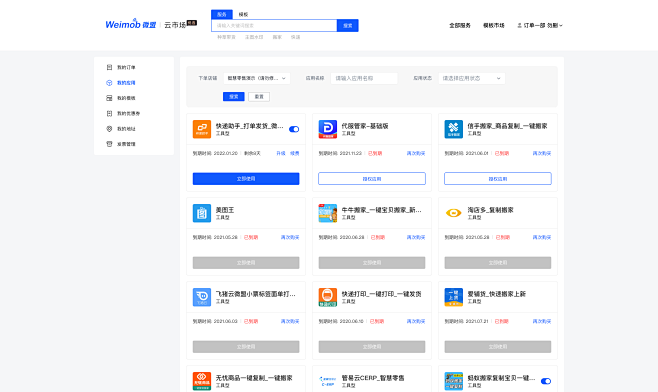 优选市场-微盟云