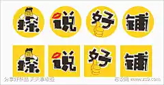 抖音头像说好铺_源文件下载_CDR格式_6153X3208像素-黄色,地产,头像-作品编号:2025060715045607-志设-zs9.com