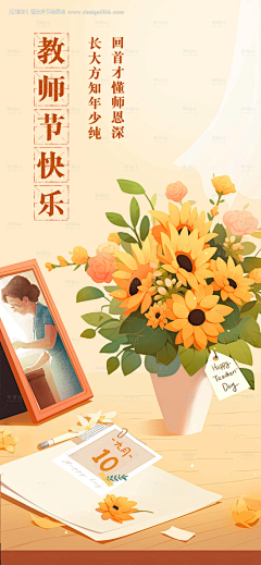 CiCi昕郗采集到教师节【源文件img.pic5.com.cn】