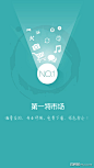 原创作品：第一特市场APP产品启动页界面
