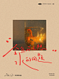 手写字 字体设计 情绪