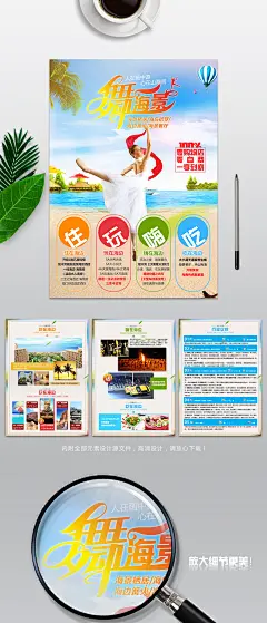 舞动海景旅游行程宣传单模板_红动网  http://sucai.redocn.com/haibao_10251683.html