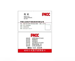 人民财产保险名片  - 源文件下载【酷图网】人民财产保险,保险,名片,人保财险,picc