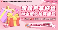 M计划配音大赛抽奖转盘开启