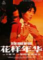 【花样年华 花樣年華 (2000)】
梁朝伟 Tony Leung Chiu Wai
张曼玉 Maggie Cheung
#电影# #电影海报# #电影截图# #电影剧照#