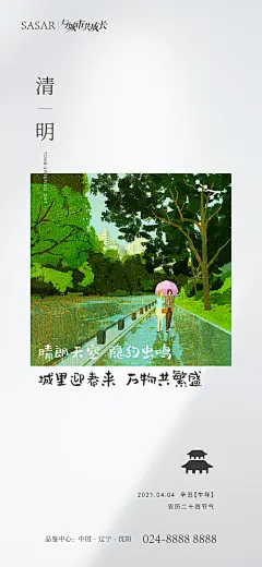 清明节日海报-享设计