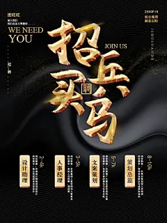 精美培训海报招兵买马分层模板下载，快速制作，分分钟出图---（图旺旺软件Tuwangwang）