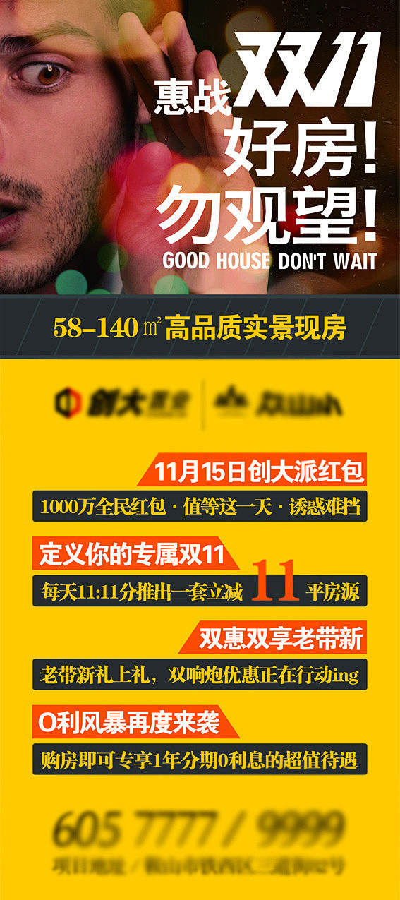 地产双十一海报