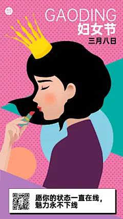 妇女节节日祝福插画手机海报