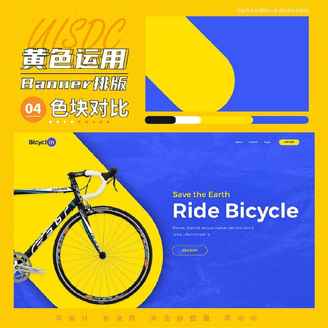 9种黄色Banner排版小技巧