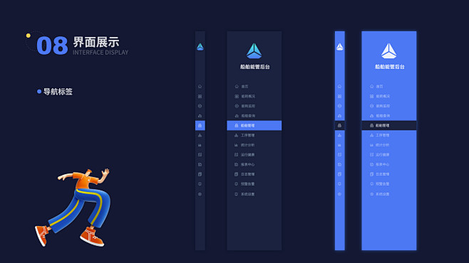 船舶能管后台-1
