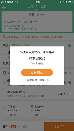 我是曹可怕采集到APP界面-抢票页