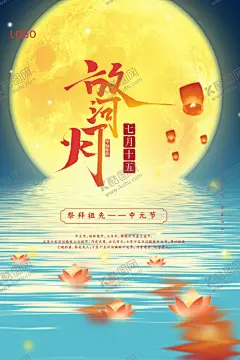 大气清新简约中元节海报 【酷图网】中元节海报,中元节广告,中元节设计,鬼节海报,鬼节展板,鬼节设计,鬼节广告,中元节,中元节宣传画,中元节展板,中元节素材,中元节介绍,中元节花灯,中元,七月半,鬼节,祭祖,祈福,盂兰盆节,盂兰盆会,盂兰盆节法会,传统文化节日,节日,传统节日,节日素材