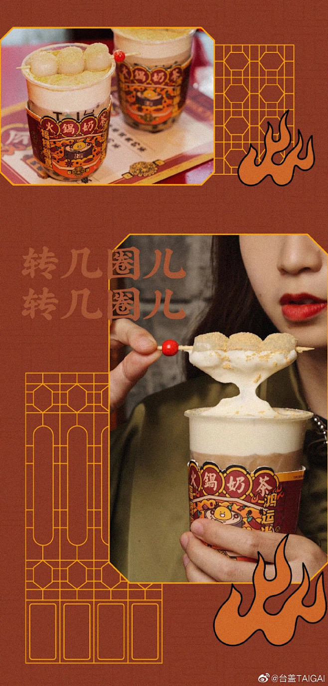 阿台火锅店今天开业啦

  「火锅奶茶」...