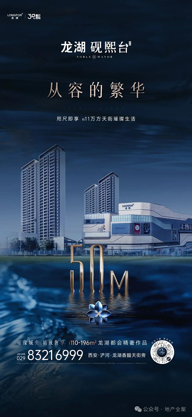 龙湖·砚熙台广告创意鉴赏 (95)